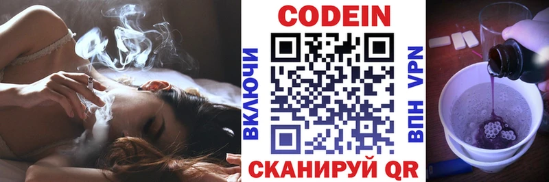 Codein напиток Lean (лин)  Яблоновский 
